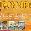 รับจัดงานทำบุญขึ้นบ้านใหม่โทร 061-5488194 รับจัดงานบุญ ทำบุญขึ้นบ้านใหม่ ทำบุญบริษัท ทำบุญบ้าน พิธีพราหมณ์