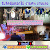 จัดดอกไม้งานศพโทร 064-0639845 จัดดอกไม้งานบุญ จัดดอกไม้หน้าเมรุ จัดดอกไม้งานแต่งงาน