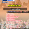 แนวข้อสอบนักวิชาการคอมพิวเตอร์ กรมศิลปากร