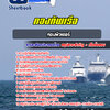 แนวข้อสอบคอมพิวเตอร์ กองทัพเรือ