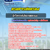 แนวข้อสอบนักวิเคราะห์นโยบายและแผน กรมการปกครอง