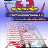 แนวข้อสอบเจ้าหน้าที่วิเคราะห์นโยบายและแผน 3-5 สภากาชาดไทย