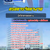 แนวข้อสอบนักวิชาการแรงงาน กรมการจัดหางาน