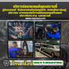 แนะนำอู่ซ่อมรถโทร 061-1586756 ซ่อมคลัช ซ่อมเกียร์ ซ่อมเบรค ซ่อมหม้อน้ำ น๊อตล้อขาด น๊อตล้อขาด
