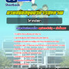 แนวข้อสอบวิศวกรโยธา กรมสนับสนุนบริการสุขภาพ
