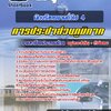 แนวข้อสอบนักบริหารงานทั่วไป 4 การประปาส่วนภูมิภาค