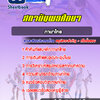 แนวข้อสอบสถาบันพลศึกษา (ภาษาไทย)