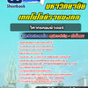 แนวข้อสอบวิศวกรคอมพิวเตอร์ มหาวิทยาลัยธัญบุรี