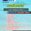 แนวข้อสอบนายทหารอุปกรณ์การศึกษา กองทัพอากาศ