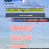 แนวข้อสอบพนักงานพัสดุ กรมสรรพาวุธทหารอากาศ