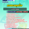 แนวข้อสอบนักวิชาการพัสดุ กรมควบคุมโรค