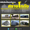 รับสร้างโกดังออฟฟิศ โทร 064-5687901 ออกแบบโรงงาน สร้างโกดัง โรงงาน คลังสินค้า ราคาถูก โครงสร้างเหล็ก