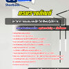 แนวข้อสอบนักวิชาการอบรมและฝึกวิชาชีพปฏิบัติการ กรมราชทัณฑ์