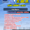 แนวข้อสอบเจ้าหน้าที่ธุรการ บริษัท รถไฟฟ้า ร.ฟ.ท. (Airport Link)