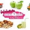 มหัศจรรย์ 7 อาหาร รักษาผิวหน้า