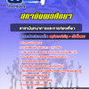 แนวข้อสอบสาขานันทนาการและการท่องเที่ยว สถาบันพลศึกษา