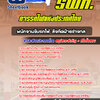 แนวข้อสอบพนักงานขับรถไฟ สังกัดฝ่ายช่างกล (รฟท)
