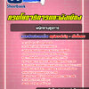 แนวข้อสอบพนักงานธุรการ กรมโยธาธิการและผังเมือง
