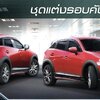 ชุดแต่ง Mazda cx3 2018 2019 ทรง OEM, สเกิร์ตแต่ง Mazda cx3 Skyactiv ชุดแต่งรอบคัน cx3 แต่งสวย ราคาไม่แรง