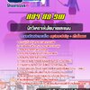 แนวข้อสอบนักวิเคราะห์นโยบายและแผน กระทรวงสาธารณสุข