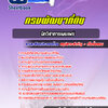 แนวข้อสอบนักวิชาการเผยแพร่ กรมพัฒนาที่ดิน