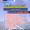 แนวข้อสอบนักจัดการงานทั่วไป กระทรวงอุตสาหกรรม