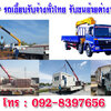 รถเฮี๊ยบรับจ้างโทร 092-8397656 เช่ารถเครน 10 ล้อ เทลเลอร์ขนส่ง รถบรรทุก ขนส่งสินค้าทั่วไทย