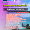 แนวข้อสอบเจ้าพนักงานการเงินและบัญชี กรมทรัพยากรทางทะเลและชายฝั่ง