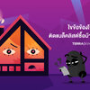 ไขข้อข้องใจ ติดแบล็คลิสต์ซื้อบ้านได้ไหม