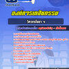 แนวข้อสอบวิศวกรโยธา 4 องค์การเภสัชกรรม
