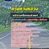 แนวข้อสอบพนักงานเครื่องคอมพิวเตอร์ กรมทางหลวง