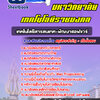 แนวข้อสอบเทคโนโลยีสารสนเทศ-พัฒนาซอฟแวร์ มหาวิทยาลัยราชมงคล
