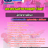 แนวข้อสอบนักวิชาการศึกษา โรงพยาบาล (สสจ)