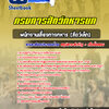แนวข้อสอบพนักงานเลี้ยงทางทหาร (สัตว์เล็ก) กรมการสัตว์ทหารบก