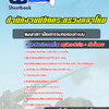 แนวข้อสอบแผนกสถาปัตยกรรมกองออกแบบ ปลัดกระทรวงกลาโหม