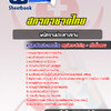 แนวข้อสอบพนักงานประสานงาน สภากาชาดไทย