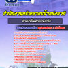 แนวข้อสอบเจ้าหน้าที่จัดการงานทั่วไป สำนักงานทรัพยากรน้ำแห่งชาติ