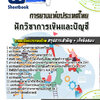 แนวข้อสอบนักวิชาการเงินและบัญชี การยางแห่งประเทศไทย