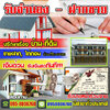 จํานอง-ขายฝากที่ดินโทร 095-8806760 จำนองโฉนด ที่ดิน บ้าน ทีนา สวน ให้ราคาสูง ดอกเบี้ยถูก อนุมัติจ่ายสด