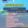 แนวข้อสอบช่างท่าอากาศยาน กรมท่าอากาศยาน