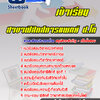 แนวข้อสอบสาขาฟิสิกส์การแพทย์ ป.โท