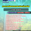 แนวข้อสอบนักจัดการงานทั่วไป กระทรวงทรัพยากรธรรมชาติและสิ่งแวดล้อม