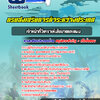 แนวข้อสอบเจ้าหน้าที่วิเคราะห์นโยบายและแผน กรมส่งเสริมการค้าระหว่างประเทศ