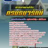 แนวข้อสอบนักจัดการงานทั่วไป กรมธนารักษ์