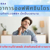 5 ท่าบริหารแก้ปวดหลัง สำหรับ พนักงานออฟฟิศ แม่ค้าออนไลน์