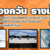 ช่างปล่องดูดควัน โทร 095-5375654 กันสาด ติดตั้งรางน้ำ เครื่องดูดควัน ปล่องระบายควัน ลูกหมุนระบายอากาศ