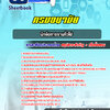 แนวข้อสอบนักจัดการงานทั่วไป กรมอนามัย