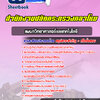 แนวข้อสอบแผนกวิทยาศาสตร์และเทคโนโลยี สำนักงานปลัดกระทรวงกลาโหม