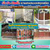 ราวบันไดสแตนเลส โทร: 084-2986894 ประตู รั้ว ราวบันได ราวกันตก อาคารพาณิชย์ หมู่บ้านจัดสรร