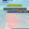 แนวข้อสอบพนักงานสถิติ กรมทางหลวง